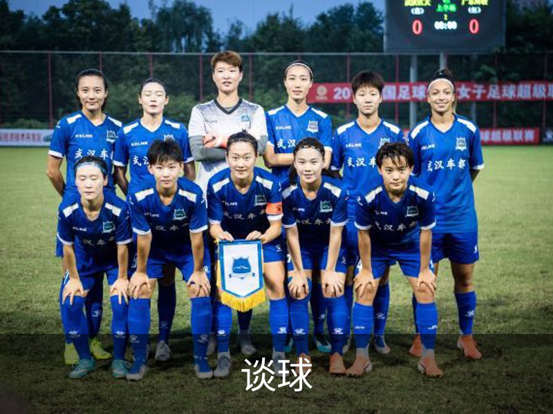 了解谈球